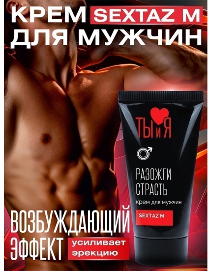 Возбуждающий крем Sextaz-M для мужчин