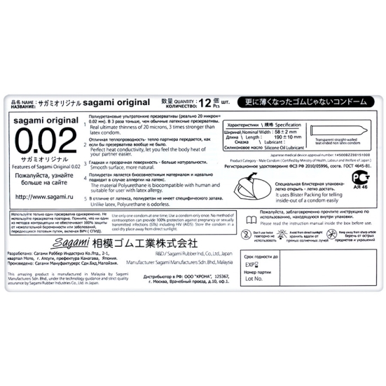 Презервативы Sagami Original 0.02