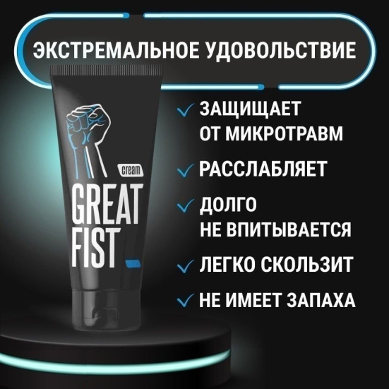 Крем для фистинга Great Fist