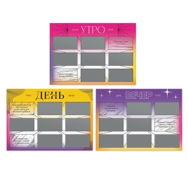 Игра для двоих «Утро. День. Вечер.»